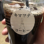 キママナコーヒー - キママナコーヒー