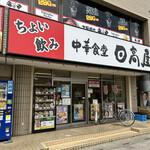 Hidakaya Higashi Oomiya Higashiguchi Ten - お店の外観です。（2023年４月）