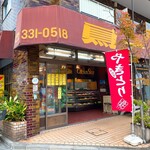 鳥一商店 - 