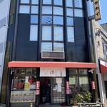 新大宮 中華のサカイ - 