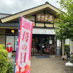 Sasara Ya Tokyo Hachioji Ten - 八王子市高倉町にある
                      『ささら屋　東京八王子店』さん。