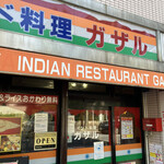 インド料理 ガザル - 