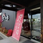 Sakura Coffee Mihara Ten - 