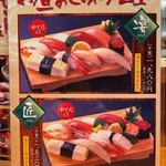 Sanpu Sushi Hankyu Ibaraki Ten - お昼のセットメニュー②