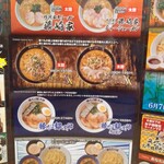 Ramen Kagetsu Arashi Tama Center Ten - 