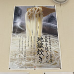 Goto Tenobe Udon Oddon Tei - 