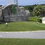 HOTEL ORION Motobu Rizoto Ando Supa - 