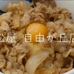 松屋 - 大盛り＠¥700