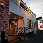 Kitakata Ramen Bannai Shonan Samukawa Ten - 