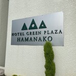 Hotel Green Plaza Hamanako - 看板