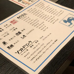 お好み焼ＢＡＲ - 飲み放題メニュー