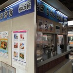 Tochuken Numazu Eki Zairaisen Nobori Homu - お店