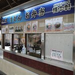 Tochuken Numazu Eki Zairaisen Nobori Homu - お店