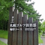 Sapporo Golf Club Wattsuko-Su - ワッツでーーす！