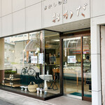 Okada Kashiho Berurodo Ten - 店舗前