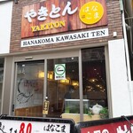 Hanakoma Kawasaki Ten - 