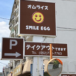 Smile Egg Shikenya Ten - 