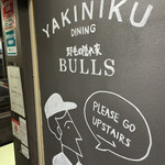 Yakiniku Dining Bulls - 