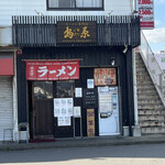 島系本店 - 