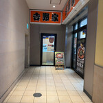 Yoshinoya Odakyu Ebinna Eki Ten - 