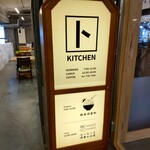 トトンKITCHEN - 