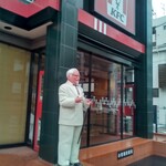 Kentucky Fried Chicken Hiroshima Itsukaichi Ten - 