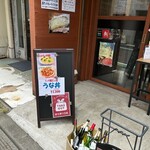 Kitchen Buran - 【ランチメニュー】
      パスタランチ・ピザランチ￥900
      限定3人前【うな丼￥1300】
      限定品はお早目に！
      テイクアウトもお受けしています。