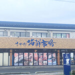 Sugawara Sengyo Sakata Seafood Ichiba Honpo - 