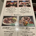 Yakiniku Bar sAku - ランチメニュー（表）