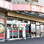 Ramen Tonta Utazu Ten - ラーメン とん太 宇多津店