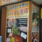 電光石火 - お好み焼き！