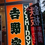 Yoshinoya Jr Shizuoka Ekiten - 