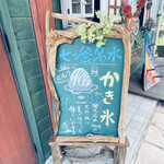 Okashi no Iwashita - 看板