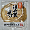 Genji Hotaru Senbei Chokubaijo - 