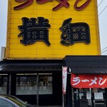 Ramen Yokozuna Kumiyama Ten - 店舗外観