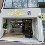 珈琲紫 - お店の入り口