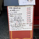 24時間 餃子酒場 - 店頭メニュー