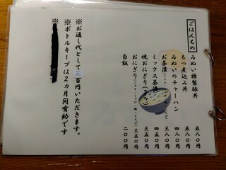 市場直接仕入れの厳選素材 もつ焼き いぬゐ - 