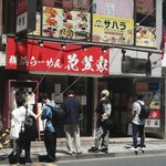 Yokohama Ramen Hanakasaya - 