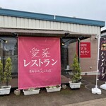 Aisai Restaurant - 