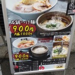 つけ麺 武者麺 - 