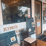 kino's kitchen jyu - お店の入口