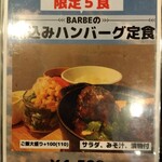 Barbe - メニュー。限定5食の煮込みハンバーグランチ。