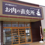 JA Zenno Mie Meat Oniku no Chokubaijo - 