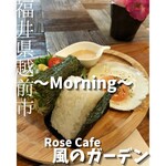 Rose Cafe 風のガーデン - 