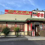 Ichiban Tei Arimatsu Inta- Ten - エアロにエンジョイランプ頑張る前に熱烈タンタン麺一番亭有松インター店に来ました。