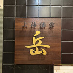 Shanghai Shuka Gaku - 