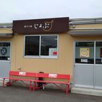 菓子工房 じょぶ - 店舗