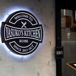 YASUKO'S KITCHEN - 