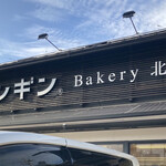 Penguin Bakery Izumisano Ten - 北海道を前面に